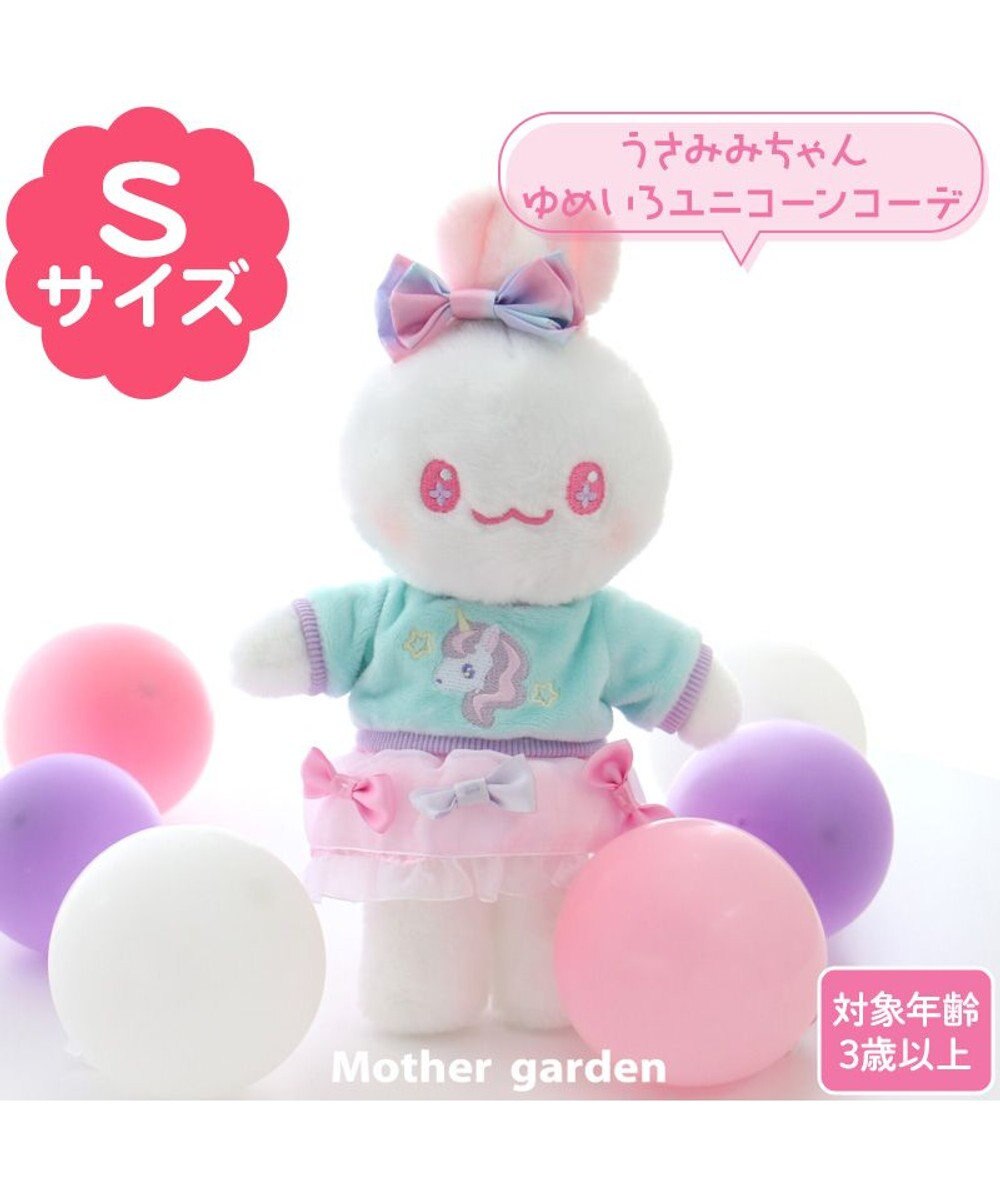 Mother garden マザーガーデン おしゃれうさみみ ちゃん プチマスコット Sサイズ 