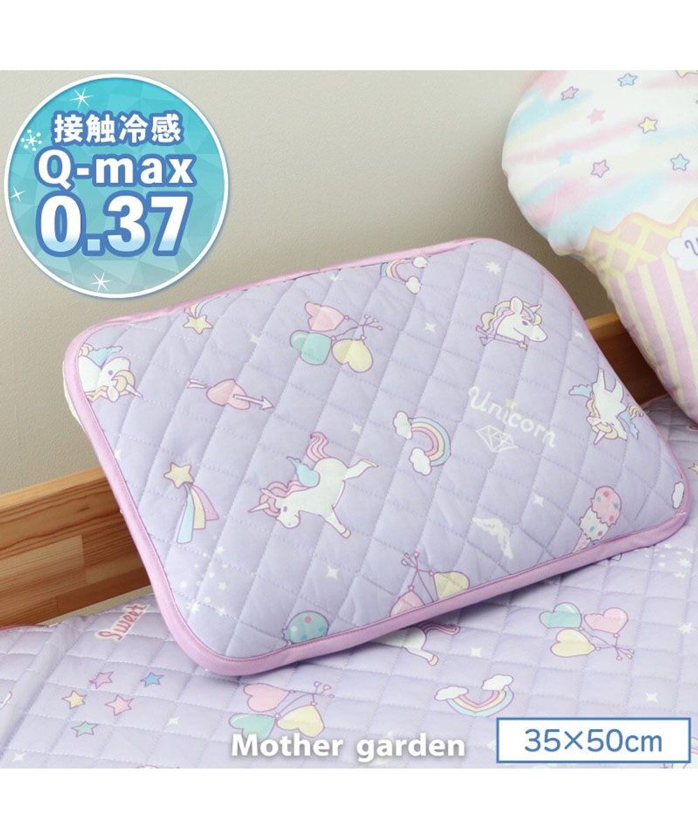 Mother garden マザーガーデン ユニコーン クール枕パッド 35×50cm ポップ柄 