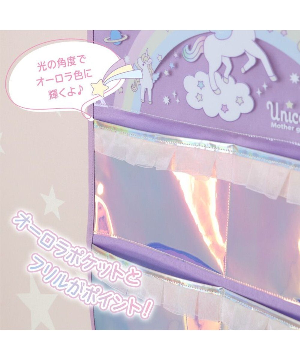 Mother garden マザーガーデン ユニコーン オーロラ ウォールポケット 4ポケット 壁掛けポケット 