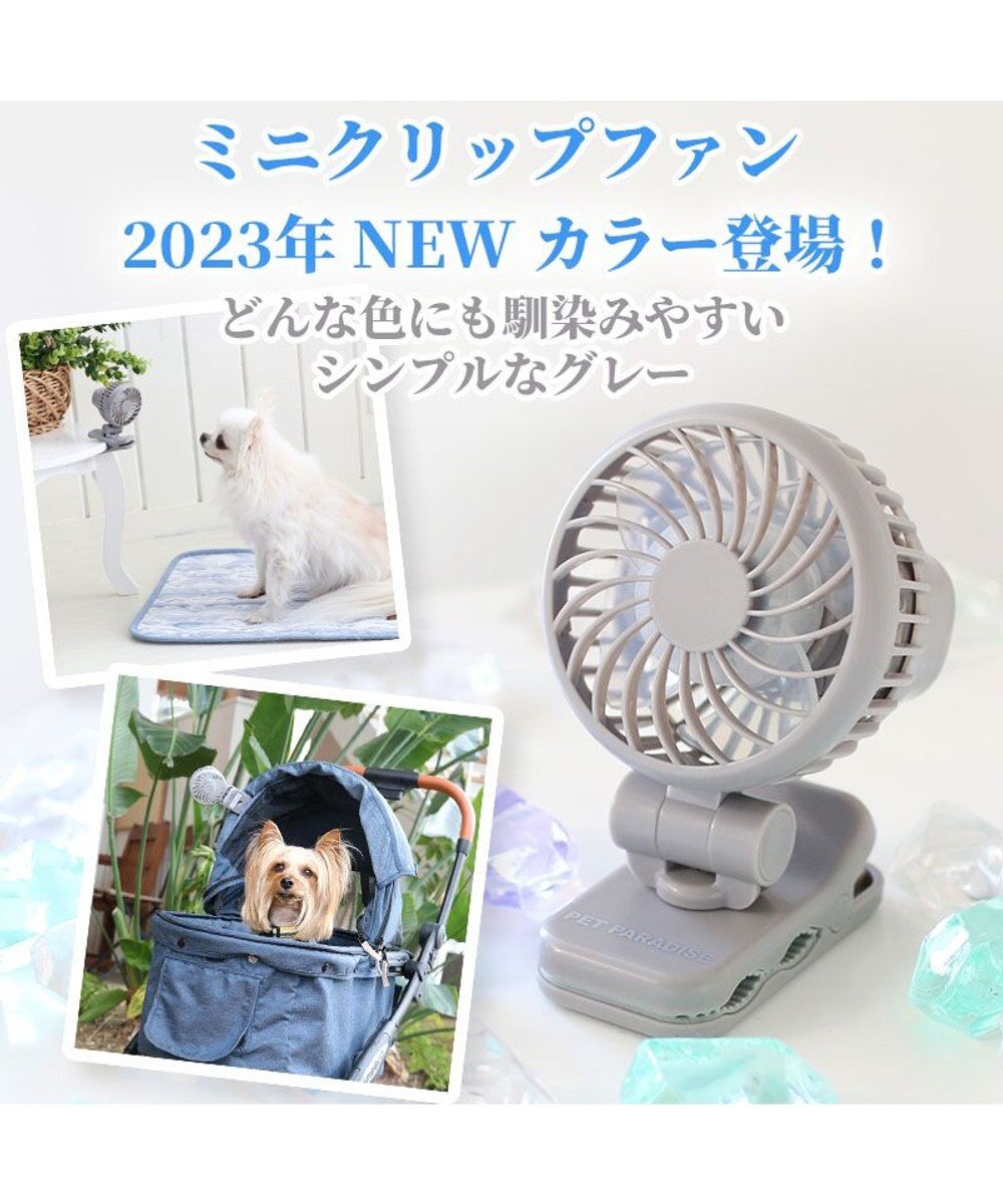 PET PARADISE 〔2023年 モデル〕ミニ クリップファン 《グレー》 