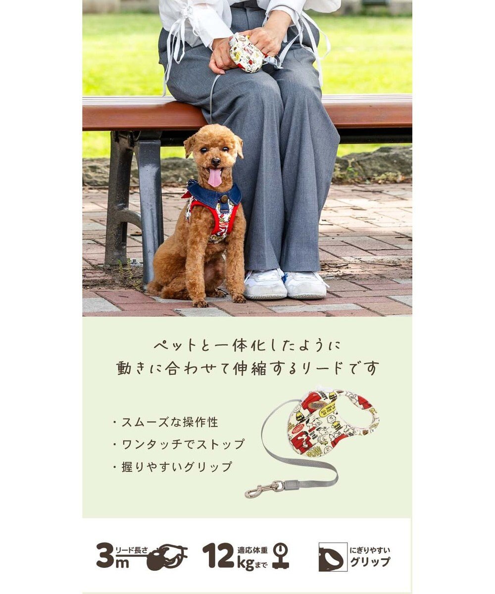 PET PARADISE スヌーピー 伸縮リード 《ペア柄》  軽量 ロック式  小型犬 