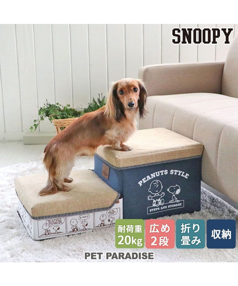 PET PARADISE ペットパラダイス スヌーピー ２段 ステップ 収納付き ゆとり 