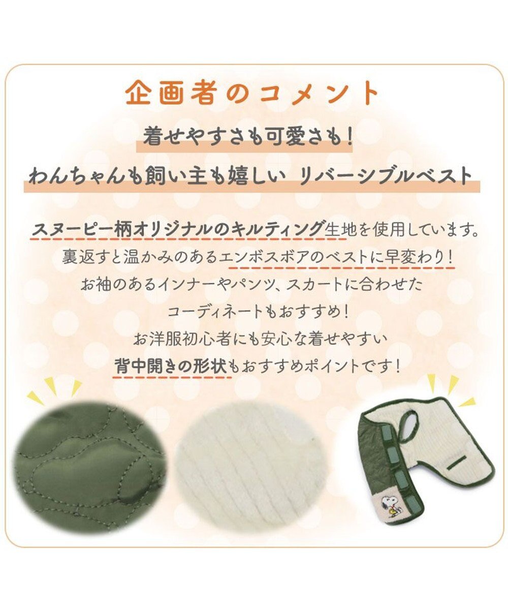 PET PARADISE スヌーピー キルト リバーシブル ベスト 《オレンジ》 小型犬 