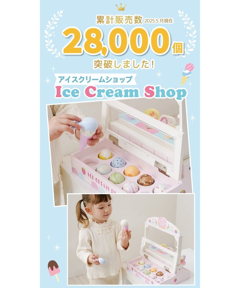 Mother garden マザーガーデン アイスクリームSHOP 2024年モデル 