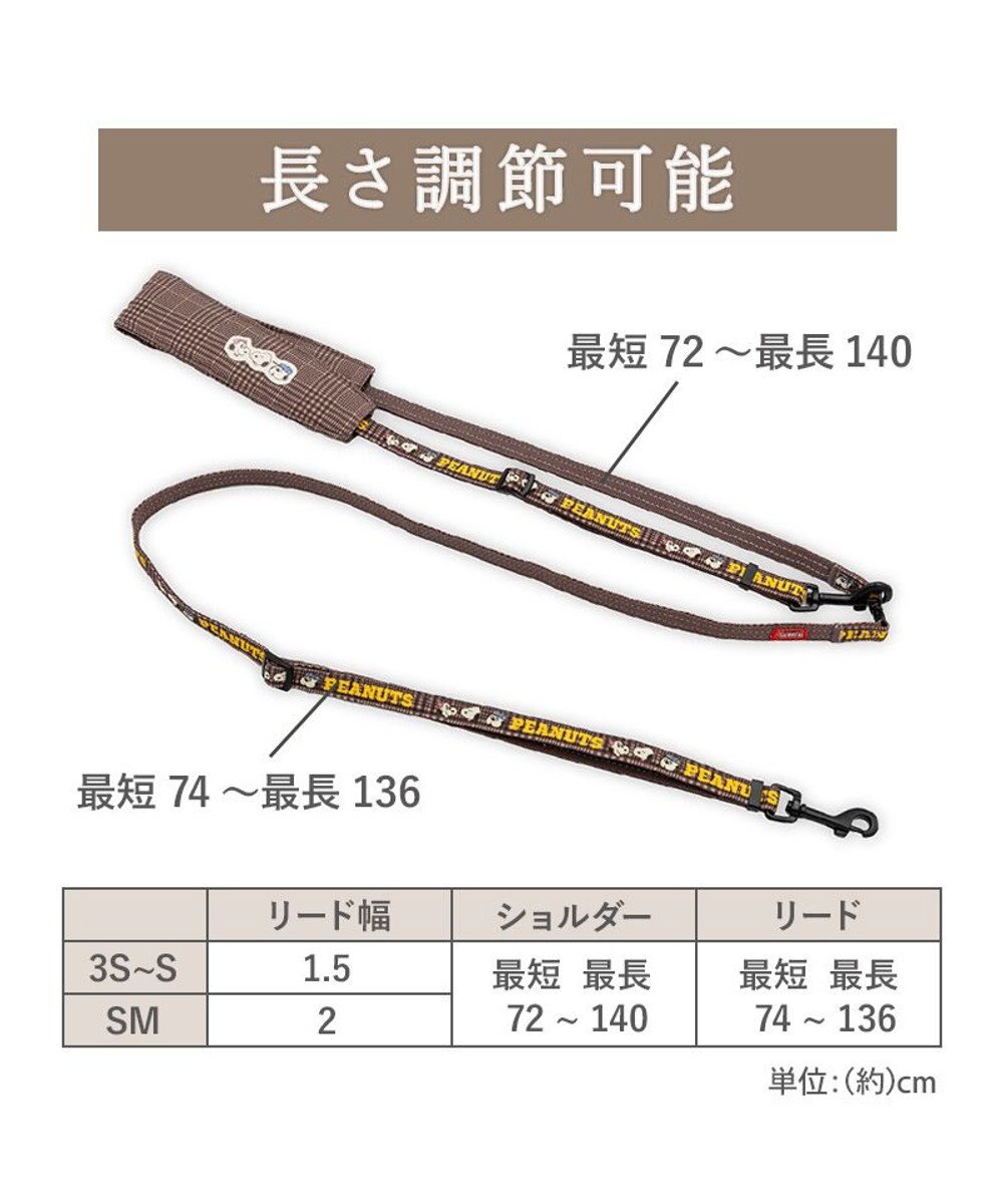 PET PARADISE スヌーピー ショルダーリード 《兄弟柄》  SS~S 小型犬 