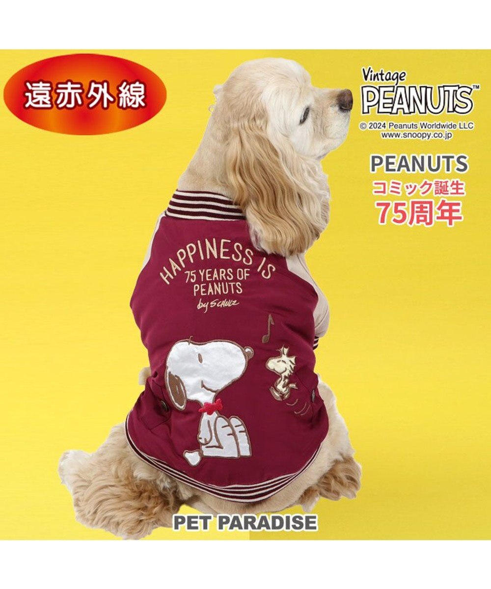 PET PARADISE スヌーピー 75周年 遠赤外線 スカジャン 中型犬 大型犬 