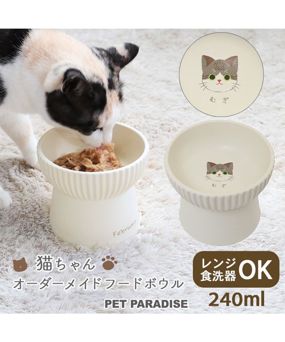 PET PARADISE 【受注生産】 猫 食器 フードボウル 陶器 オーダーメイドフードボウル 
