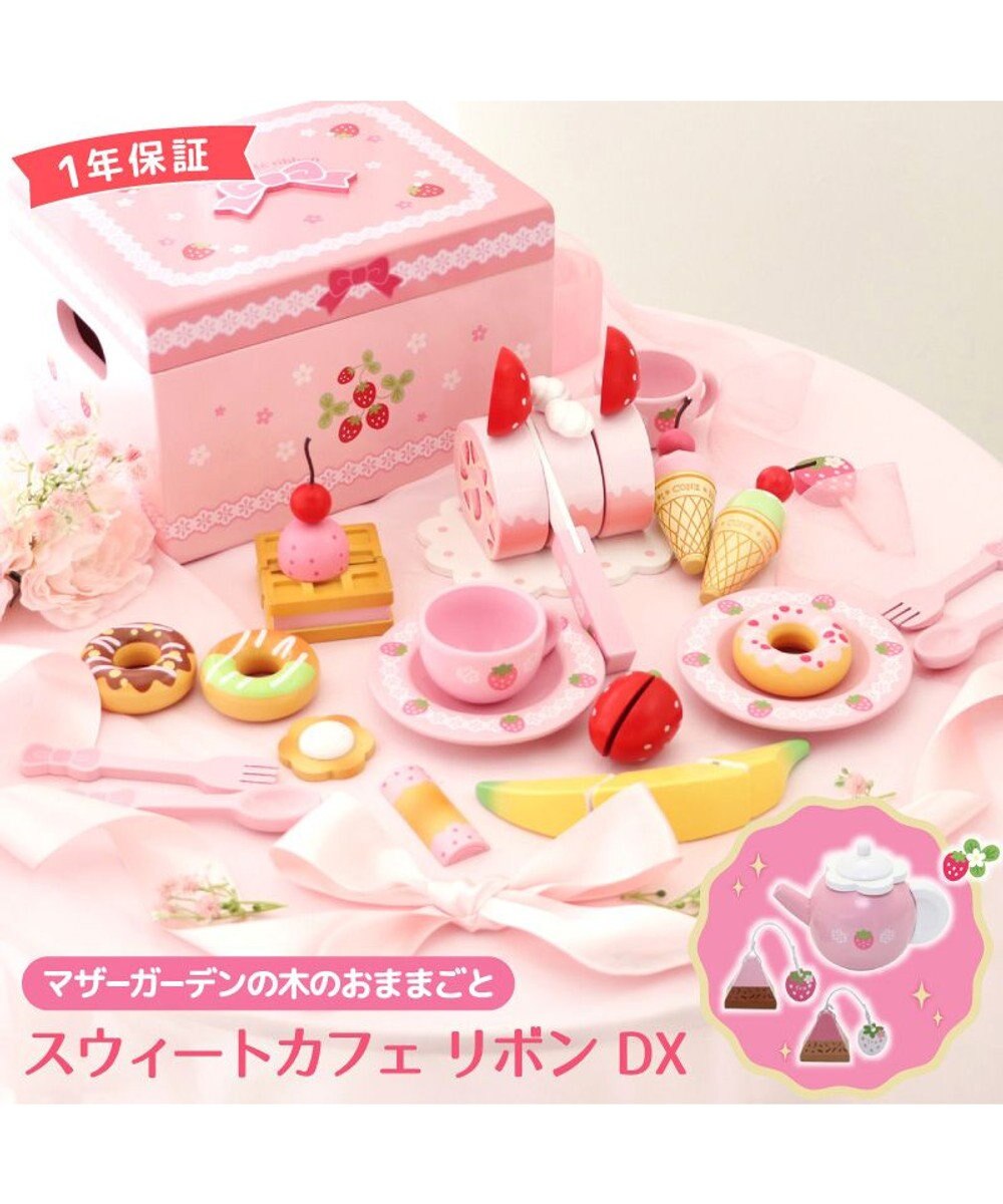 Mother garden マザーガーデン  野いちご デラックス スウィートカフェリボン 