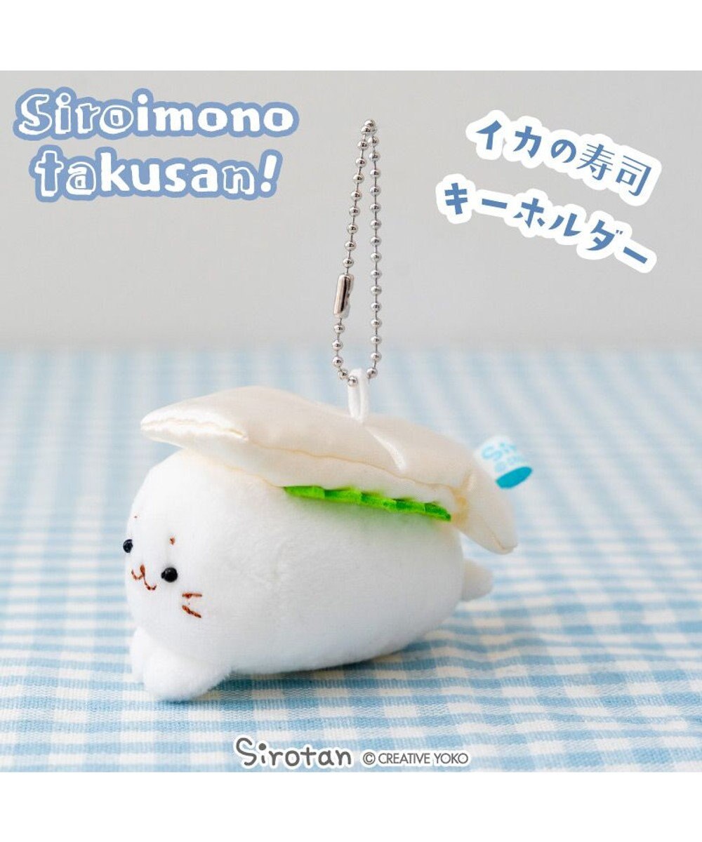 Mother garden しろたん いかの寿司 キーホルダー 店舗限定 