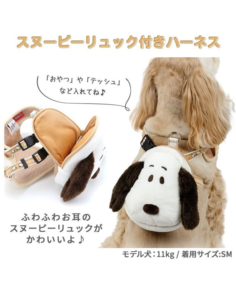 PET PARADISE スヌーピー  リュック付き ハーネス 《フェイス》 ＳＭ 中型犬 