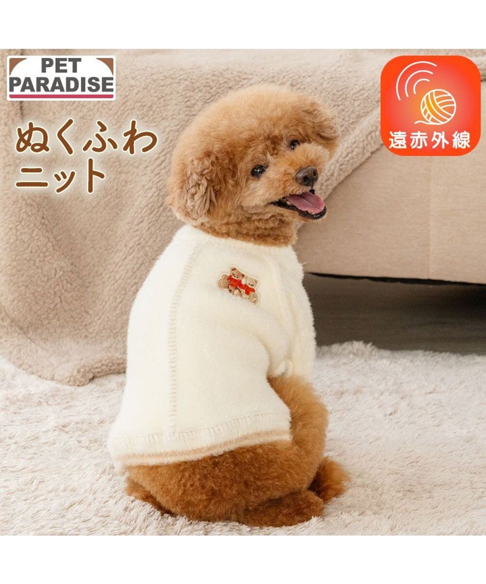 PET PARADISE ペットパラダイス くまちゃん ぬくふわニット 小型犬 