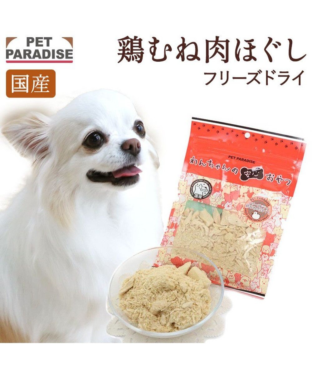 PET PARADISE フリーズドライ 鶏むね肉ほぐし 大袋 55g 国産 