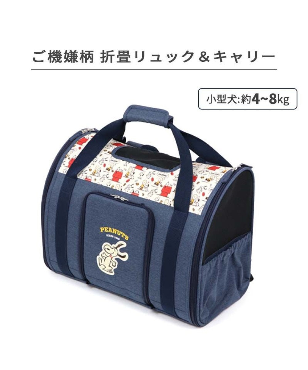 PET PARADISE スヌーピー 折り畳み リュック 《ご機嫌柄》 小型犬 約4～8kg 