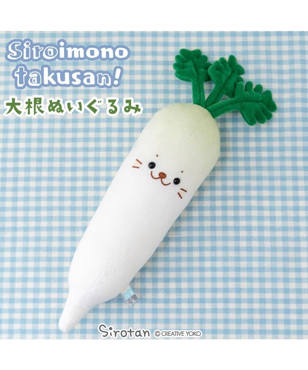 Mother garden しろたん 白いものたくさんシリーズ 《大根》 店舗限定 