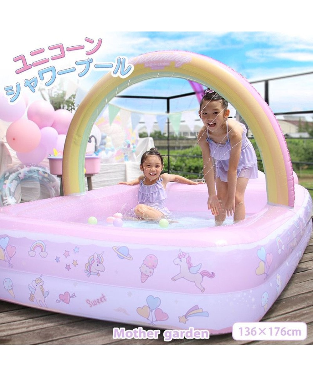 Mother garden マザーガーデン シャワーアーチ付き ユニコーンレインボー プール 