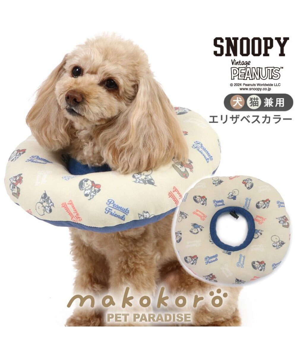 PET PARADISE スヌーピー makokoro エリザベスカラー ＳＳ 小型犬 