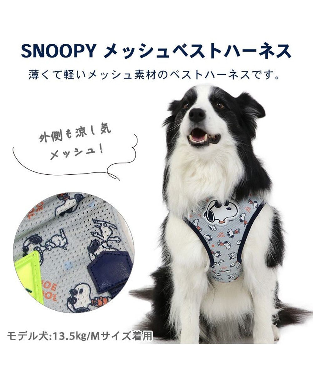 PET PARADISE 犬 ハーネス スヌーピー メッシュ ベスト ハーネス 【Ｌ】 