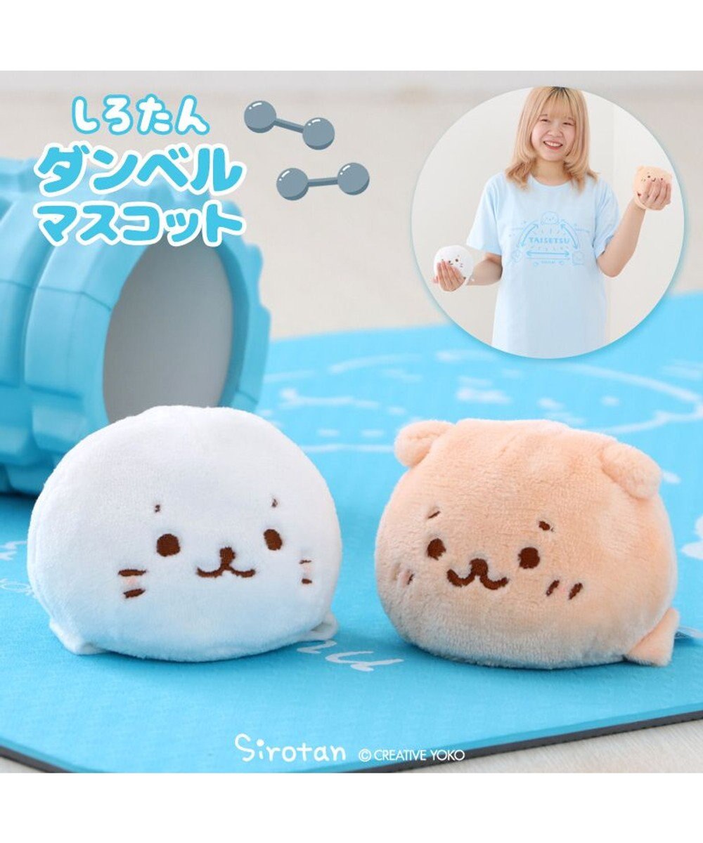 Mother garden しろたん らっこいぬ ダンベルマスコット 600g 【単品】 