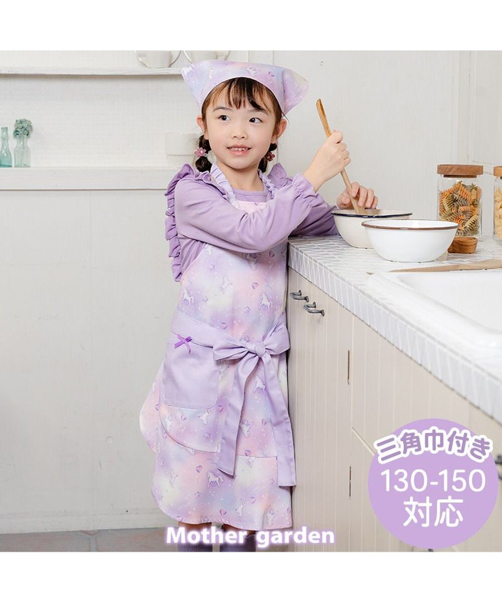 Mother garden マザーガーデン ユニコーン フリルエプロン 三角巾付き 130～150cm 《ぷっくり柄》 