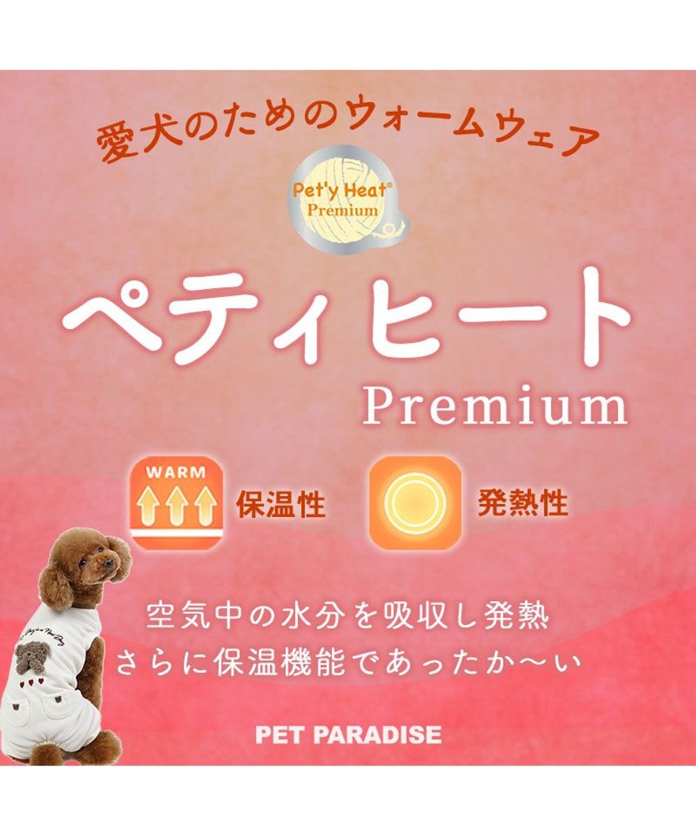 PET PARADISE ペットパラダイス  ペティヒート プレミアム トレーナー 《ホワイト》 小型犬 