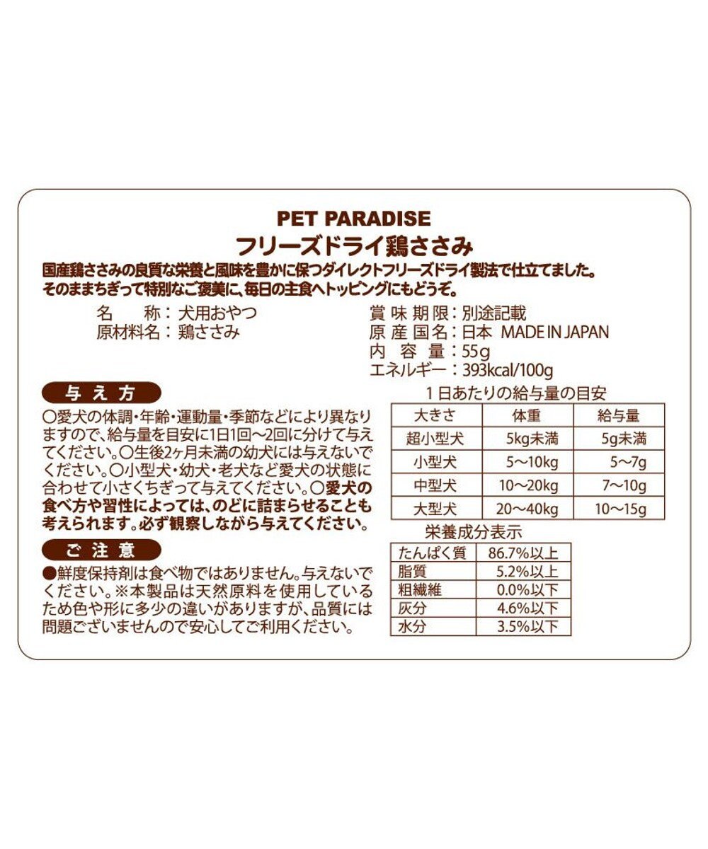 PET PARADISE 鶏ささみフリーズドライ 大袋 55g 国産 