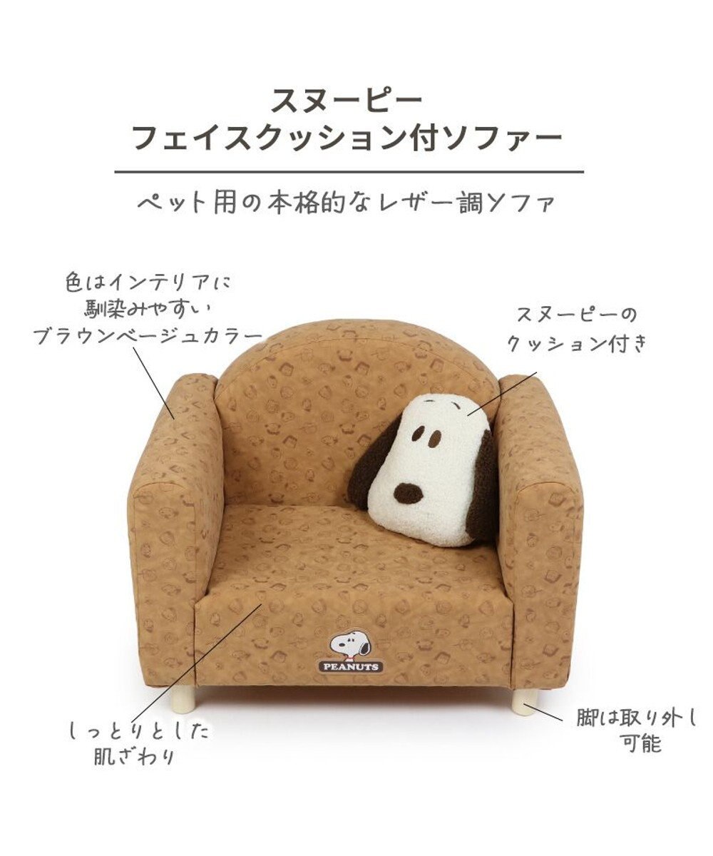 PET PARADISE スヌーピー ソファ 顔クッション付き 小型犬 