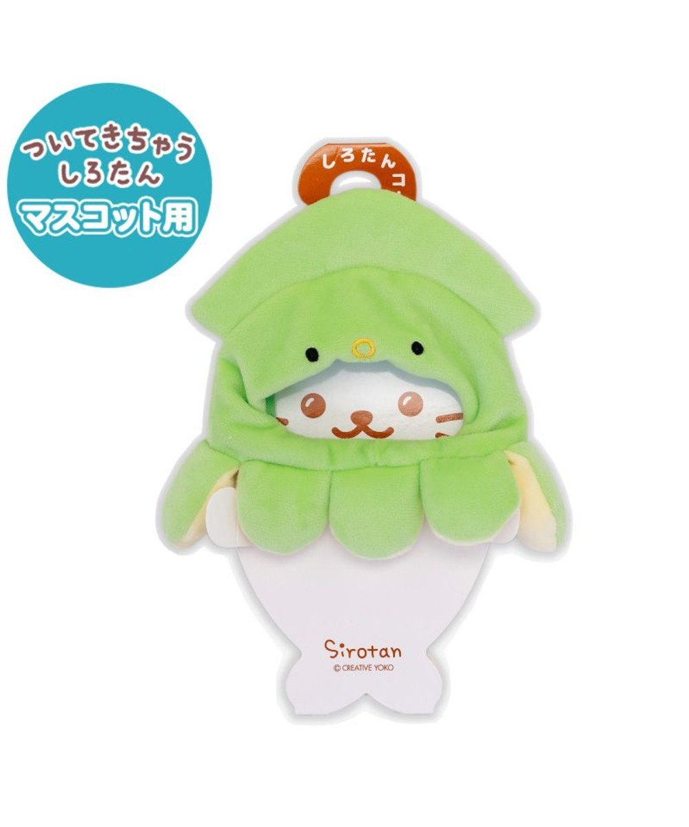 Mother garden しろたん ついてきちゃうしろたん マスコット用 着せ替え服 イカ頭巾 《緑》 単品 
