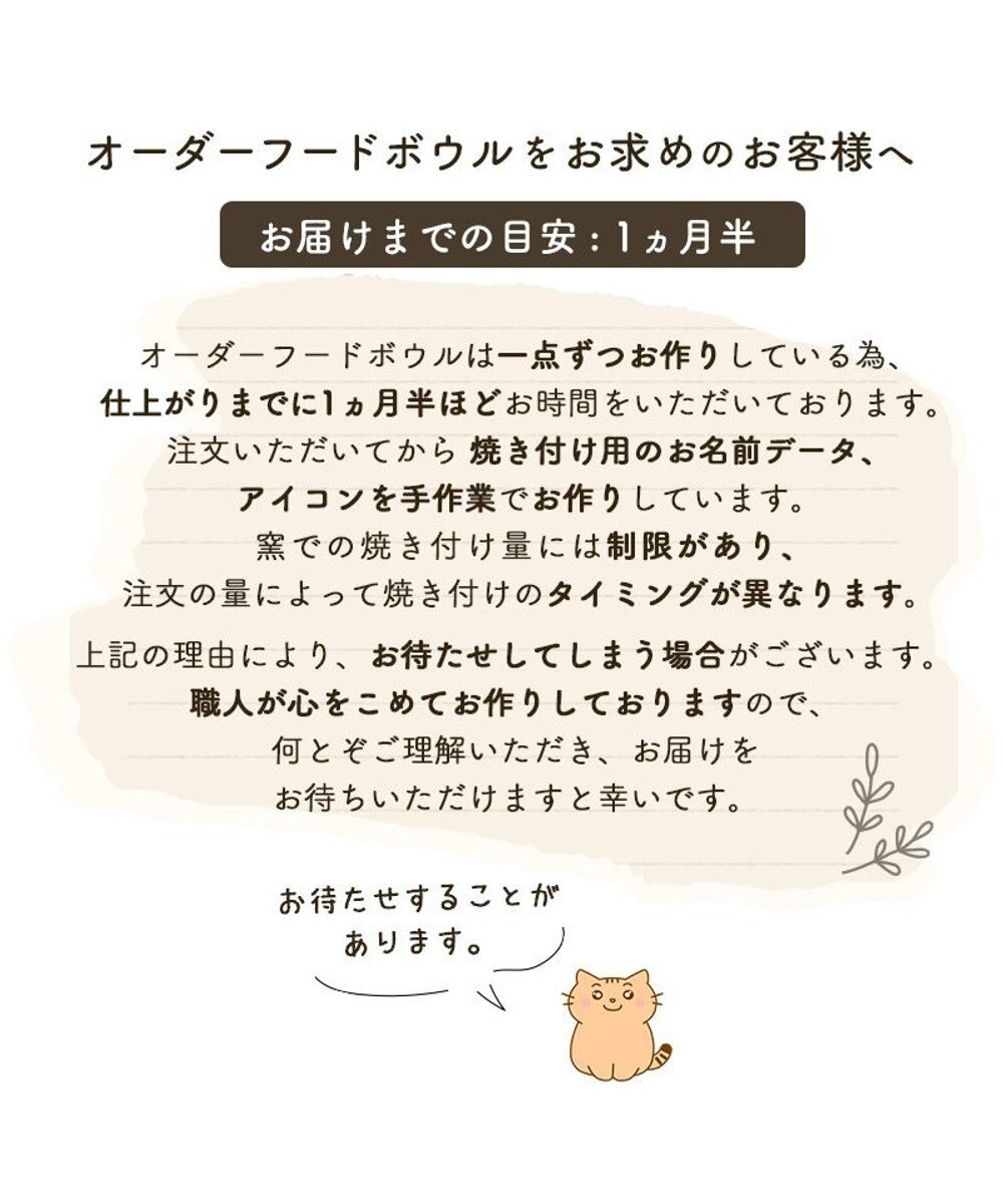 PET PARADISE 【受注生産】 猫 食器 フードボウル 陶器 オーダーメイドフードボウル 