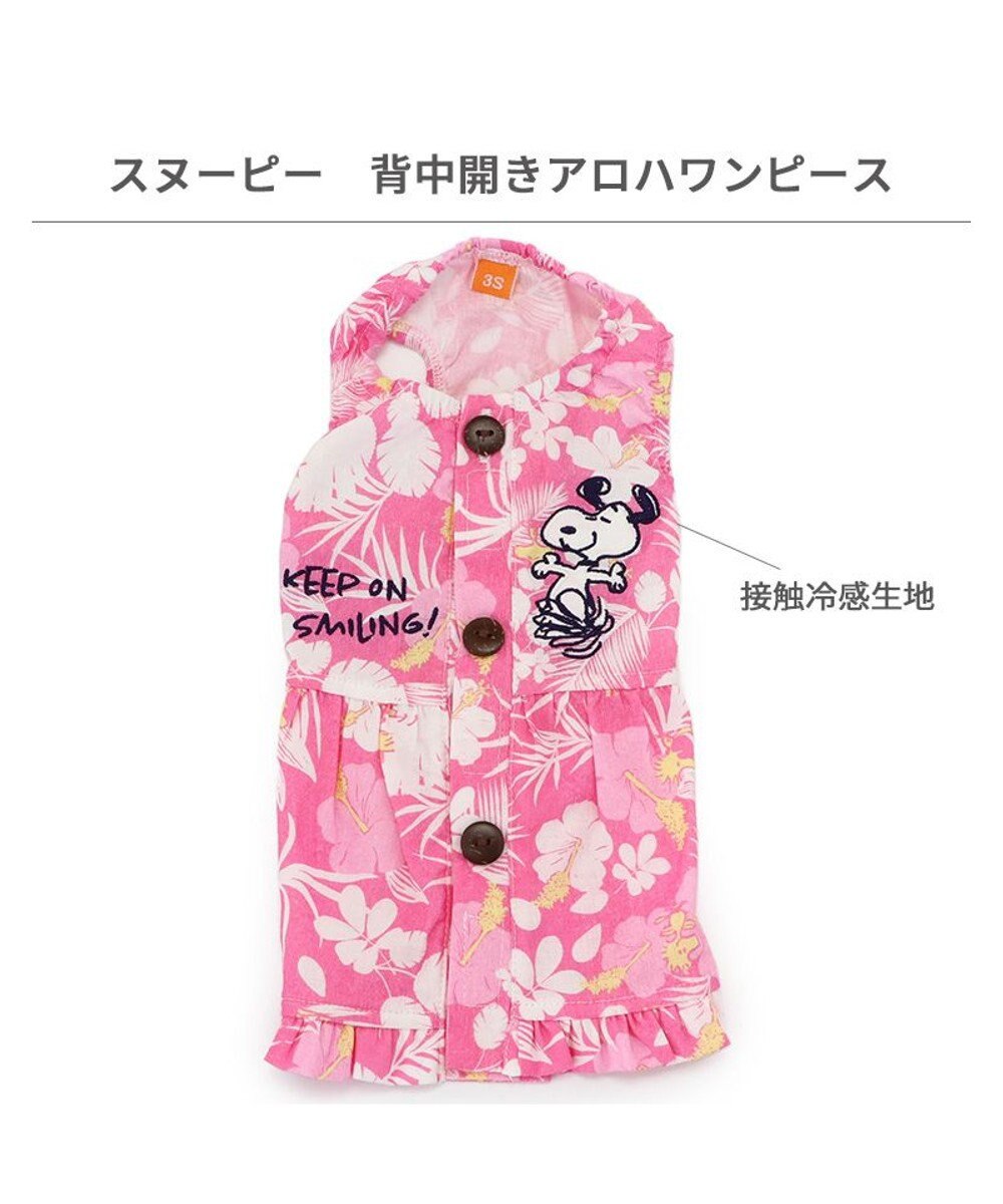 PET PARADISE スヌーピー 背中開き アロハワンピース 中型犬 