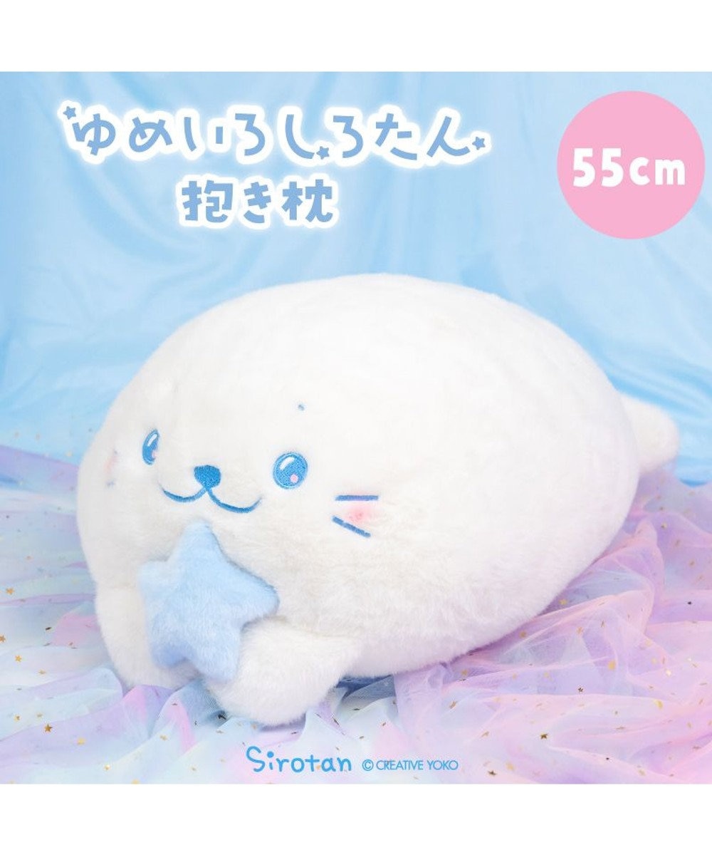 Mother garden しろたん ゆめいろしろたん 抱き枕 55cm 