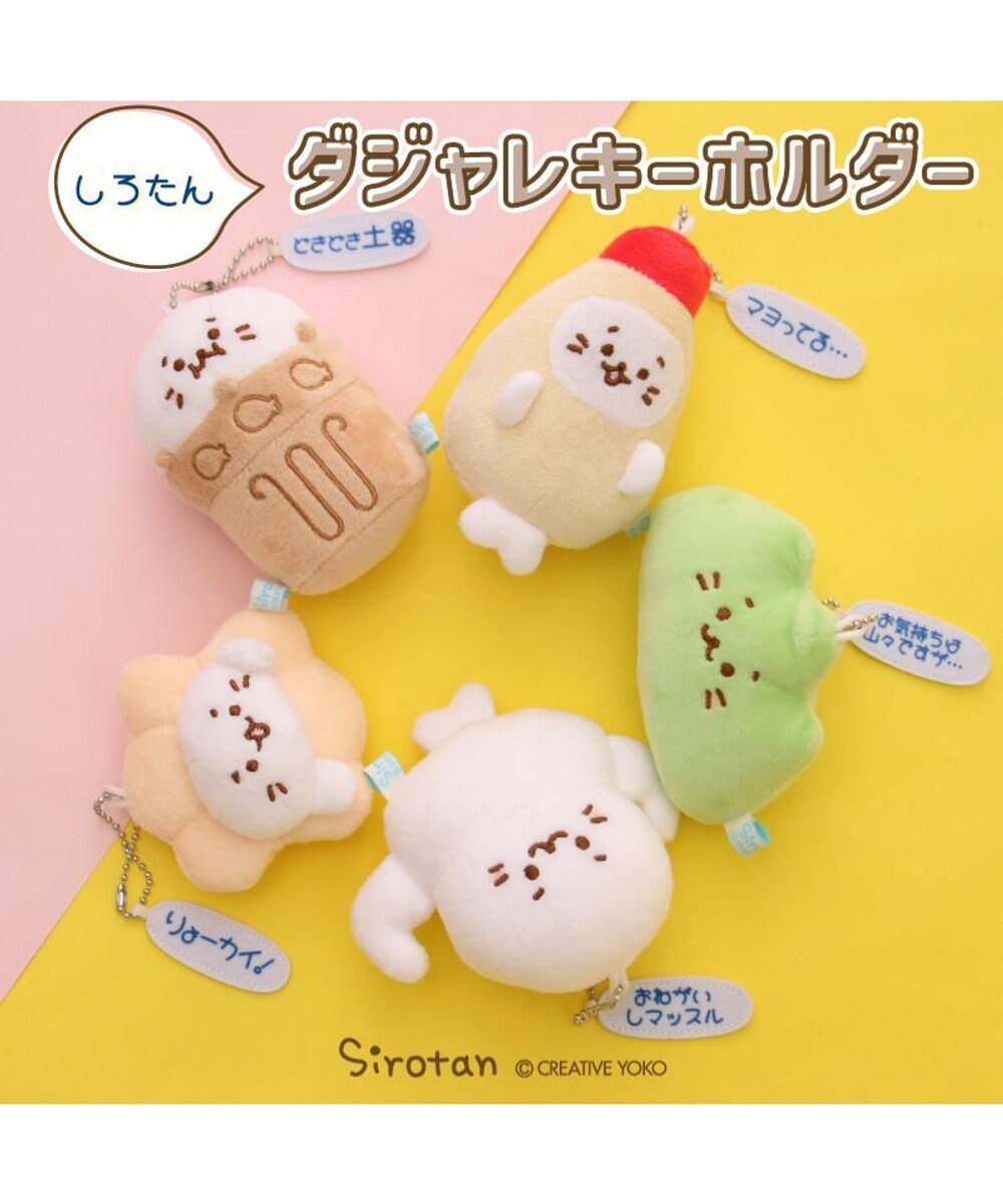 Mother garden しろたん ダジャレ マスコットキーホルダー  《お気持ちは山々ですが・・・》 単品 