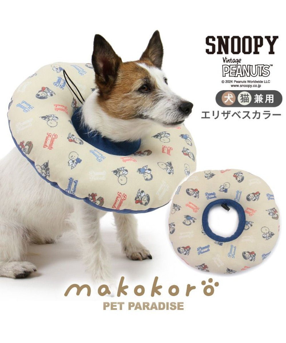 PET PARADISE スヌーピー makokoro エリザベスカラー  Ｓ 小型犬 