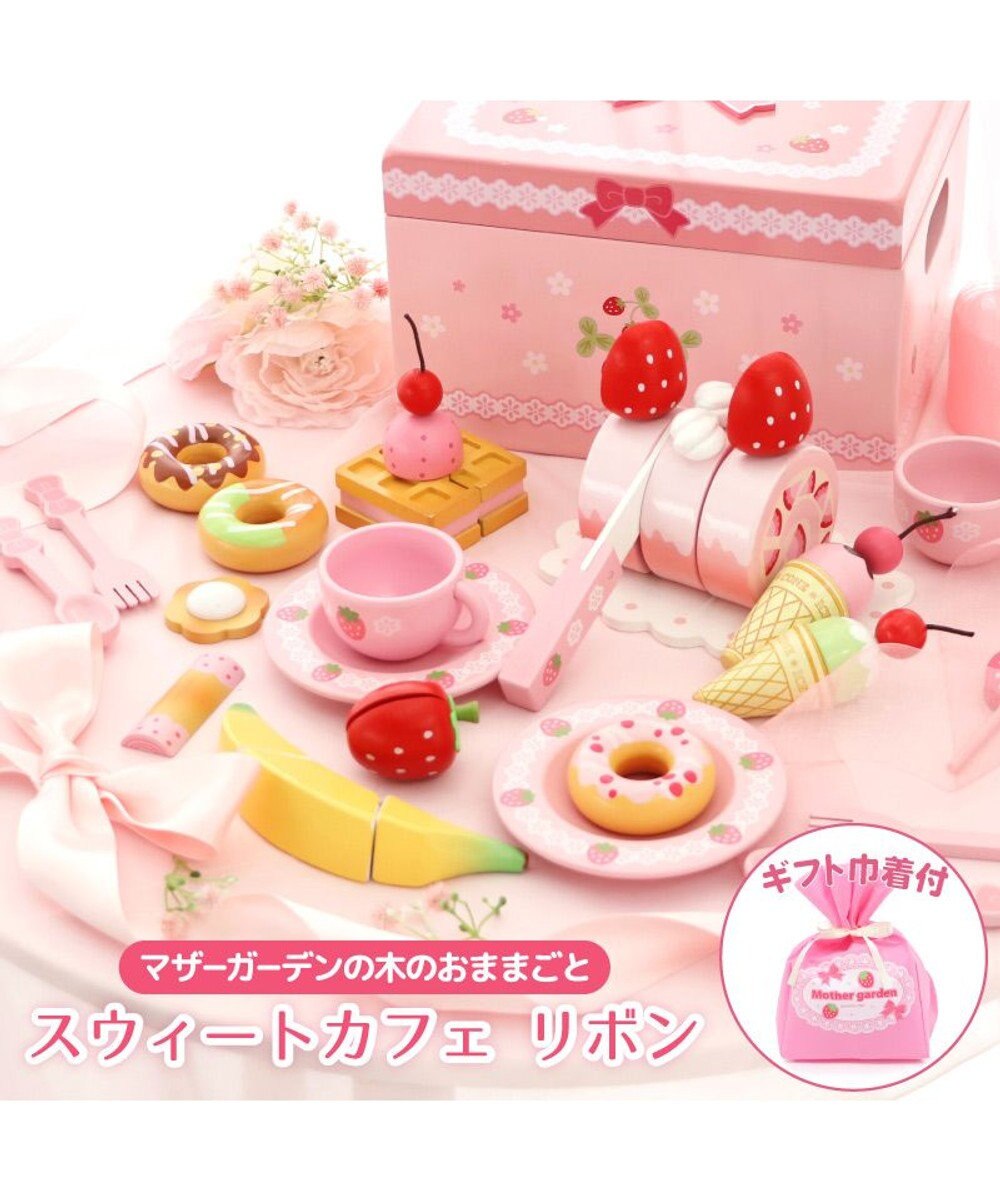 Mother garden 【ギフト巾着セット商品】 マザーガーデン 野いちご スウィートカフェリボン 