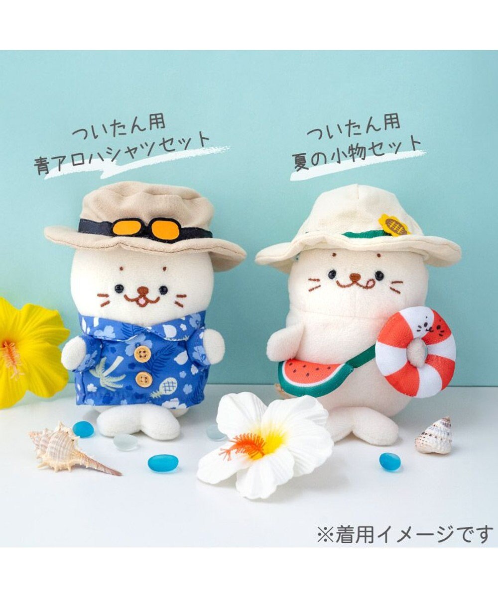 Mother garden しろたん ついてきちゃうしろたん マスコット 着せ替え服 《アロハシャツ&帽子》 