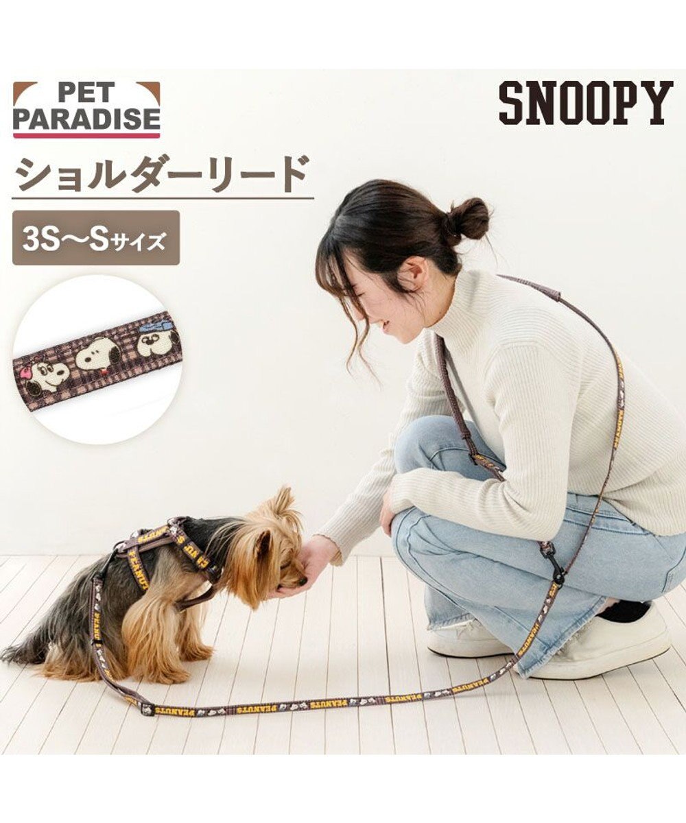 PET PARADISE スヌーピー ショルダーリード 《兄弟柄》  SS~S 小型犬 