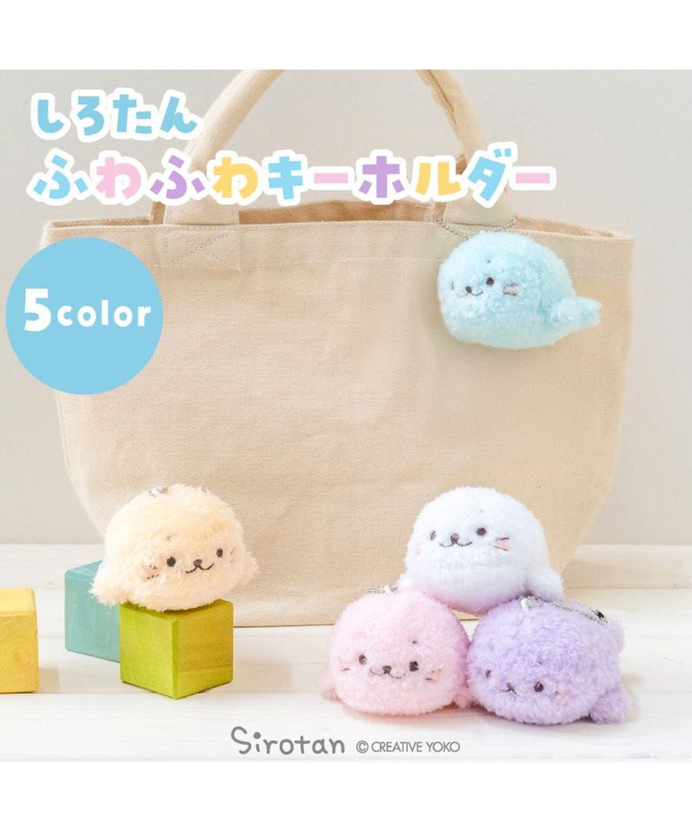 Mother garden しろたん ふわふわキーホルダー 《黄色》 単品 