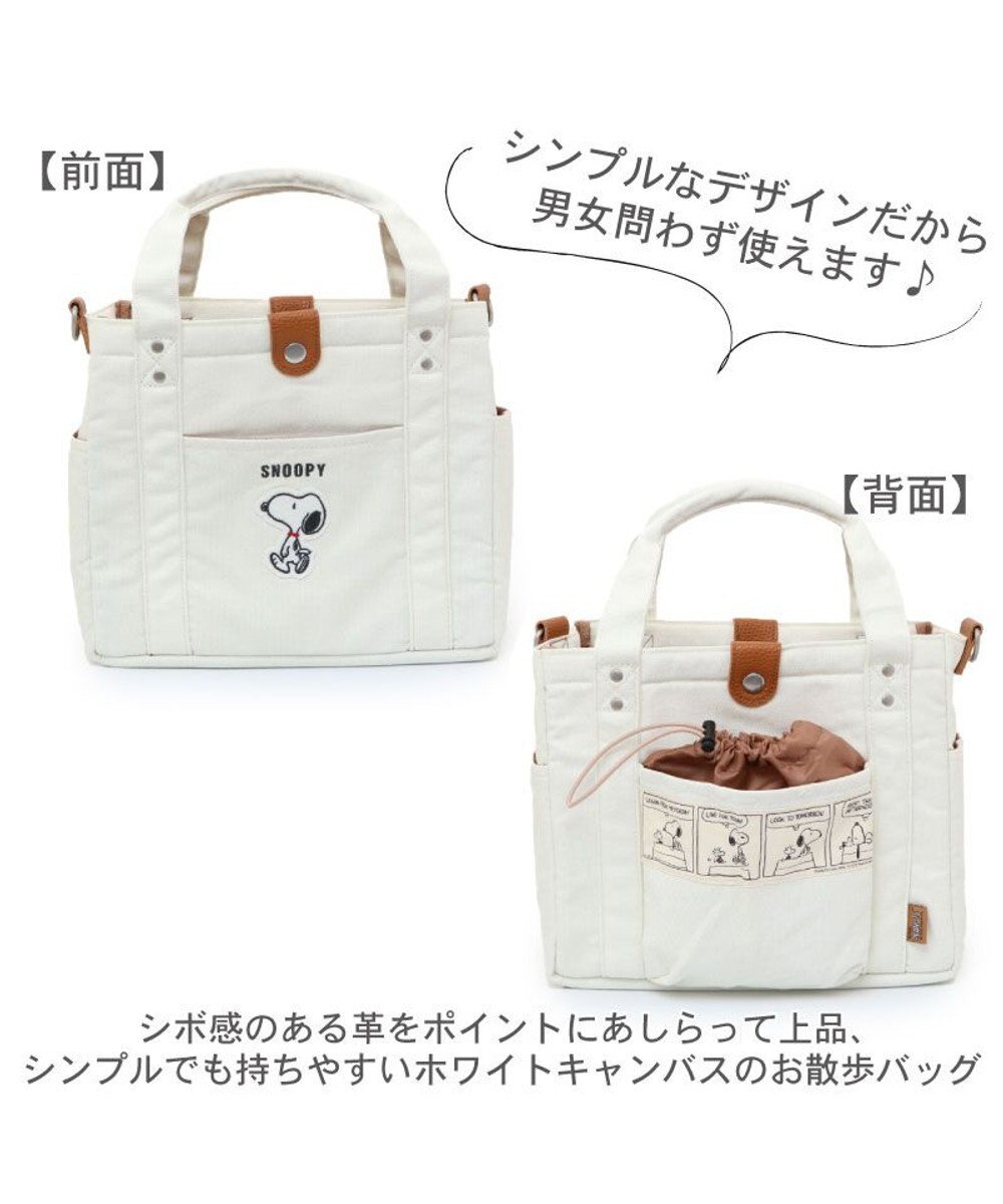 PET PARADISE スヌーピー お散歩バッグ  (28×24cm) オフホワイト 