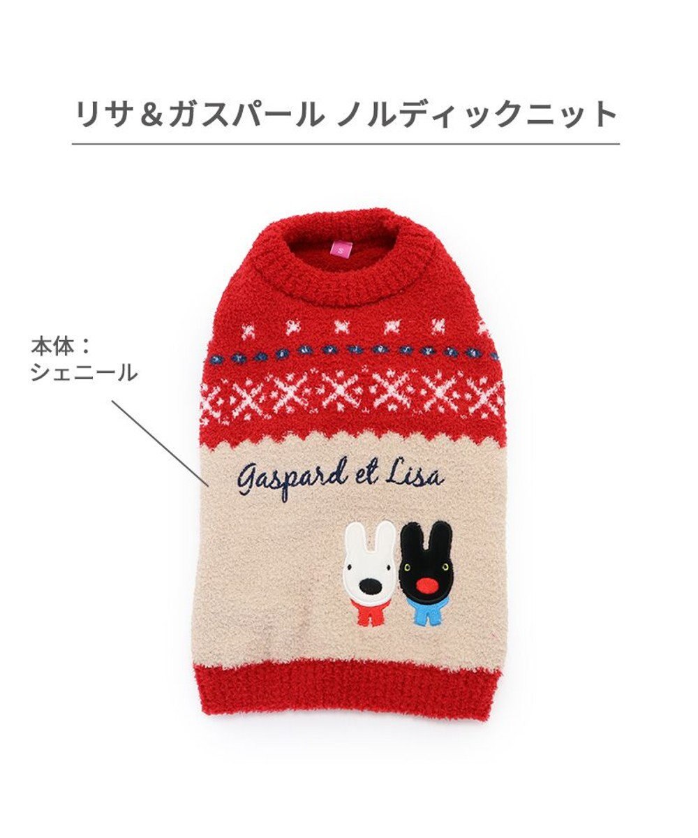 PET PARADISE リサとガスパール ノルディックニット 小型犬 