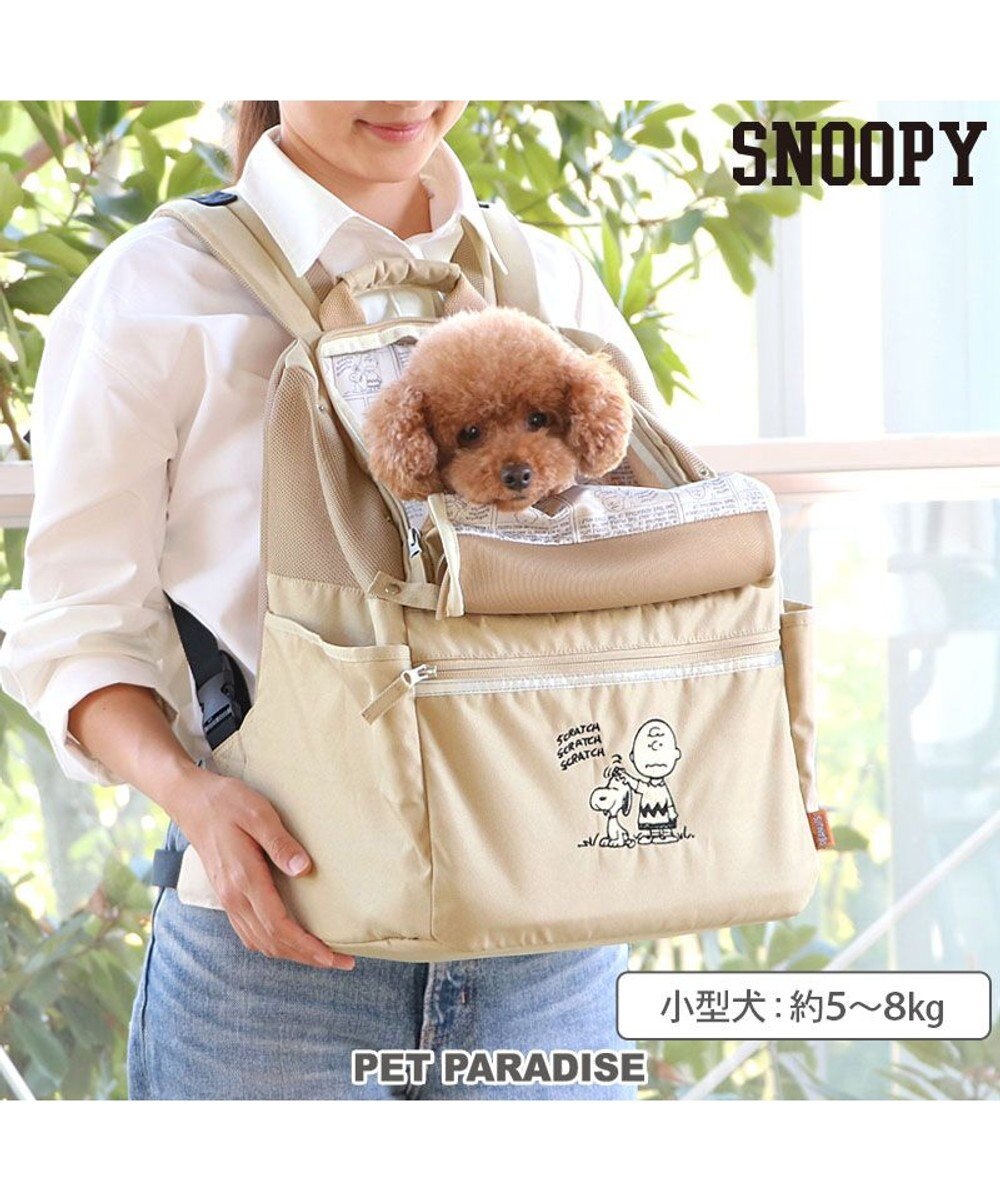 PET PARADISE スヌーピー ハグ&リュック《ベージュ》 小型犬 