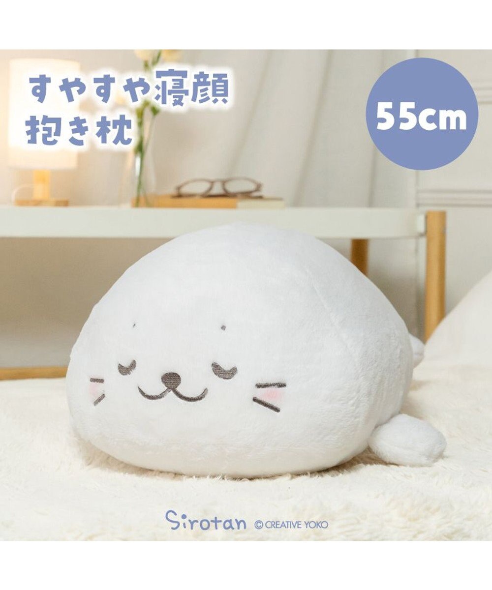 Mother garden しろたん すやすや寝顔 抱き枕 55ｃｍ 