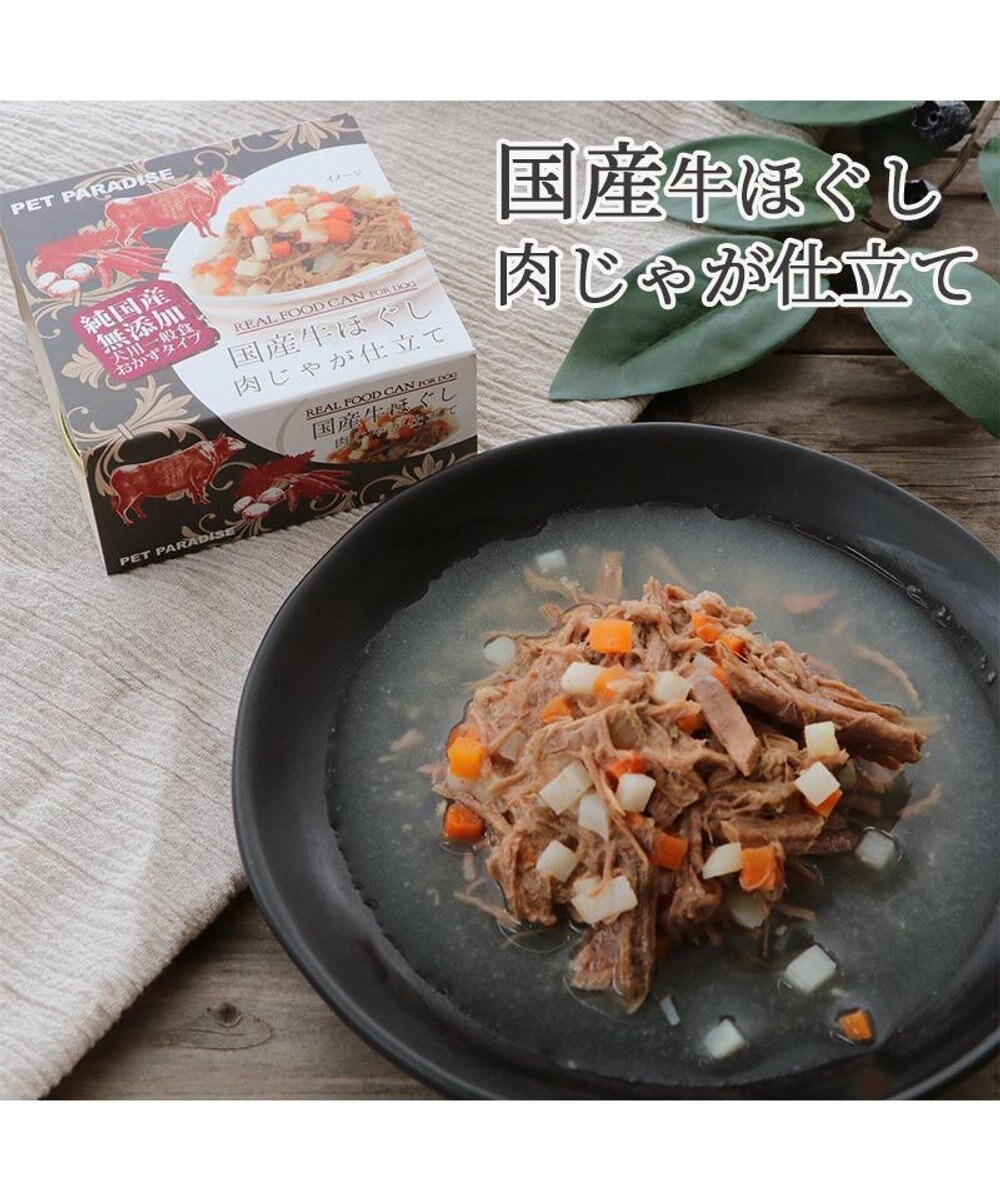 PET PARADISE 牛ほぐし 85g 肉じゃが仕立て 国産 