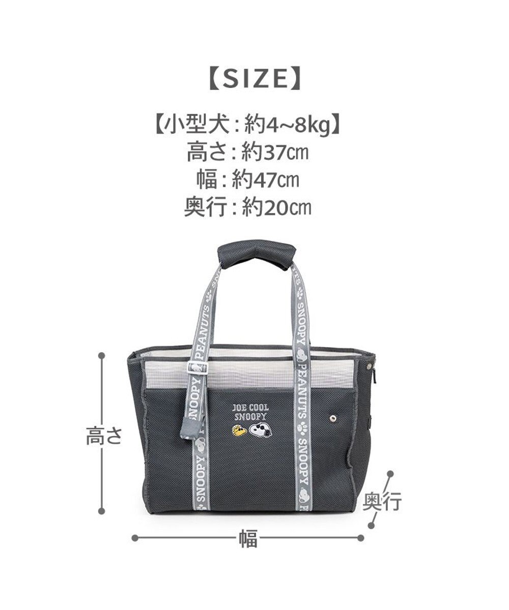 PET PARADISE スヌーピー メッシュトート キャリーバック 《グレー》 Ｍ 小型犬 