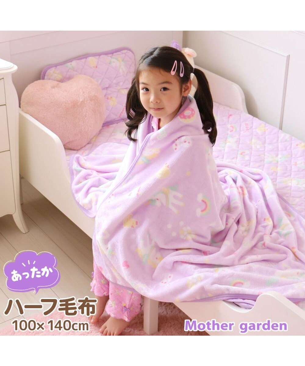 Mother garden マザーガーデンユニコーン ハーフ毛布 100×140cm 《ポップ柄》 あったか大判ひざ掛け 
