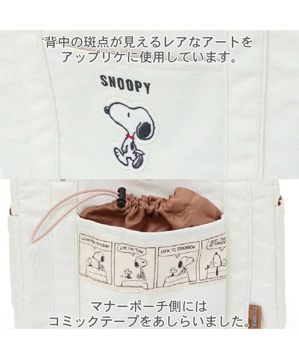 PET PARADISE スヌーピー お散歩バッグ  (28×24cm) オフホワイト 