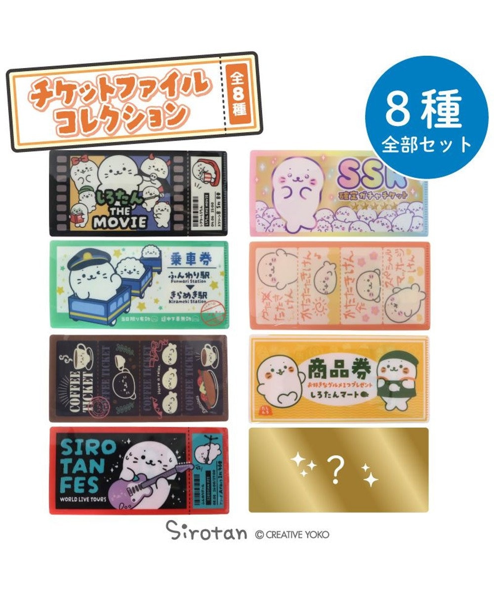 Mother garden しろたん チケットファイル コレクション 全8種セット 