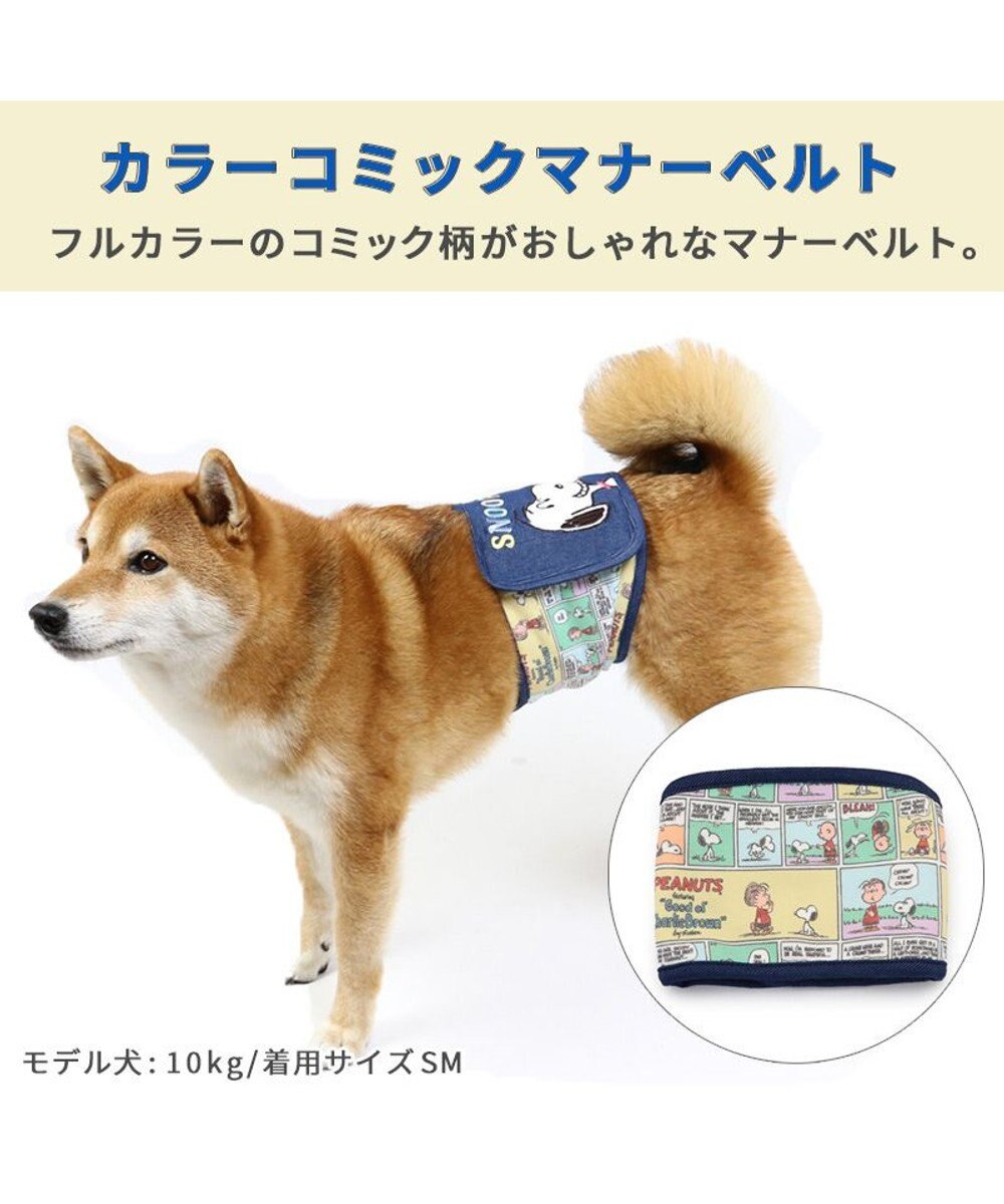 PET PARADISE マナーベルト マナーウエア スヌーピー コミック 【中型犬】 