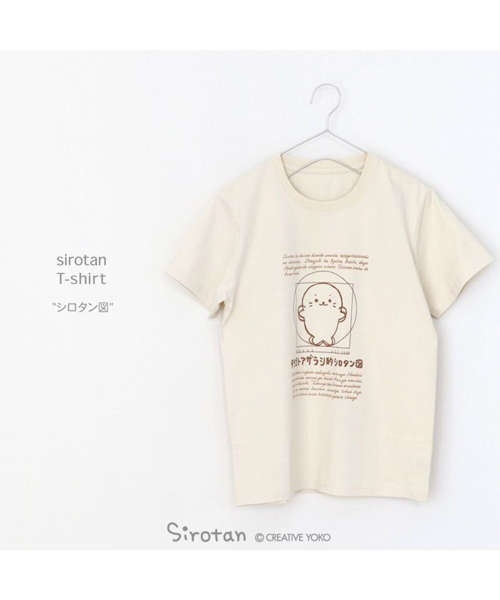 Mother garden しろたん Tシャツ 半袖  《タテゴトアザラシ的 シロタン図柄》 ベージュ色 S/M/L/XL 