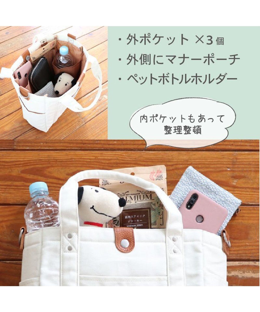 PET PARADISE スヌーピー お散歩バッグ  (28×24cm) オフホワイト 