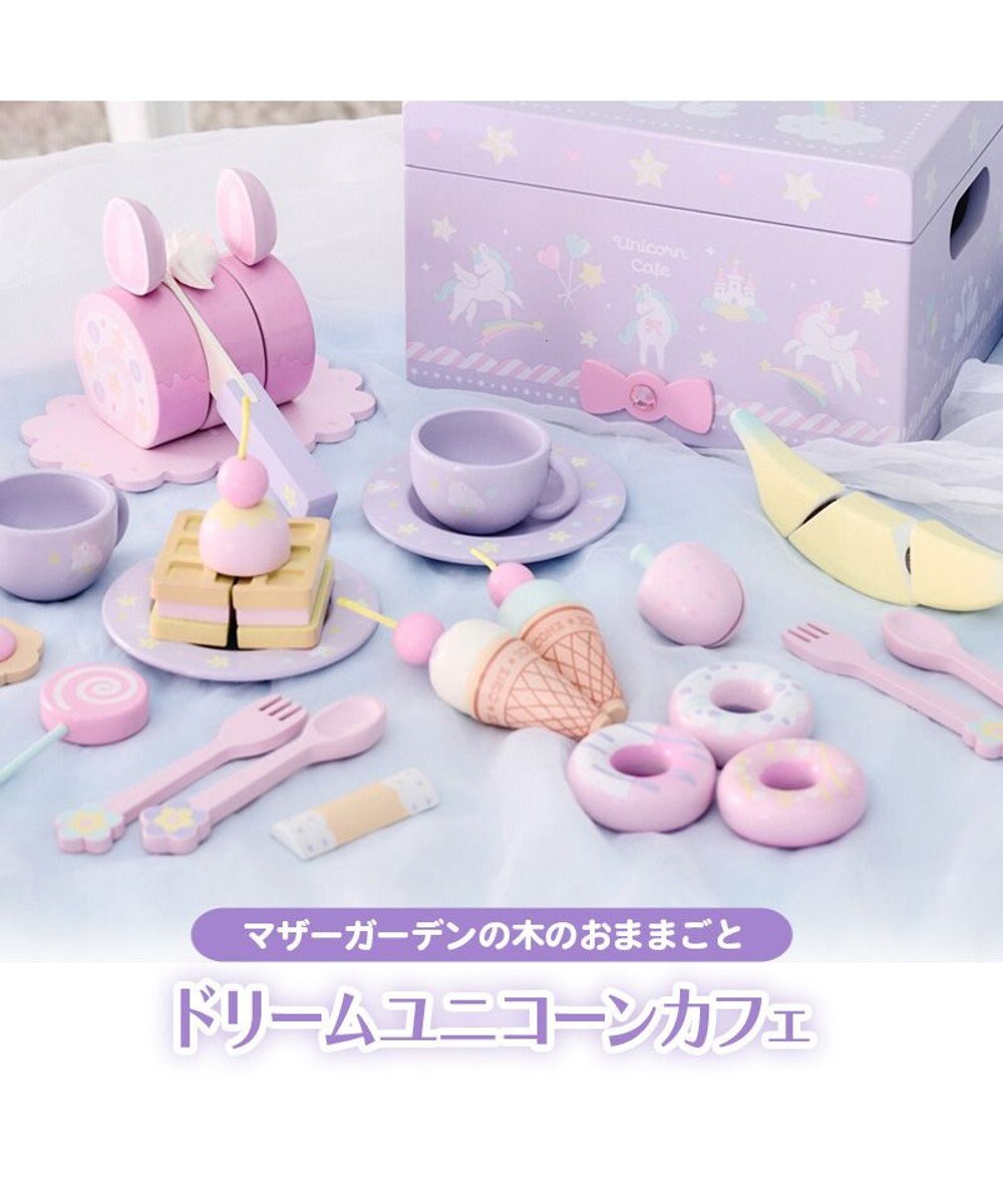 Mother garden マザーガーデン 木製 おままごと ドリーム ユニコーン カフェ 
