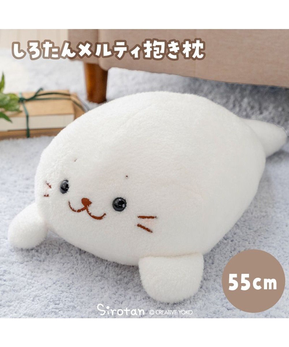 Mother garden しろたん メルティ 抱き枕 55cm 